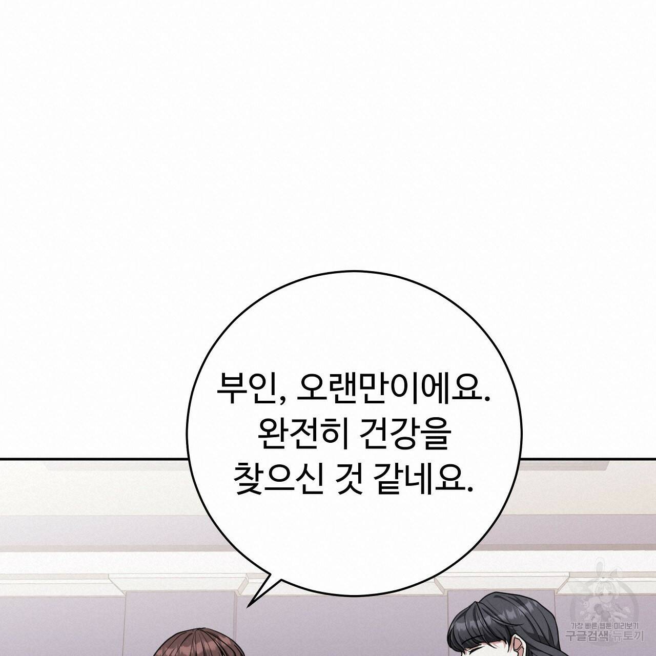 오직 그대의 안녕을 위하여 17화 20