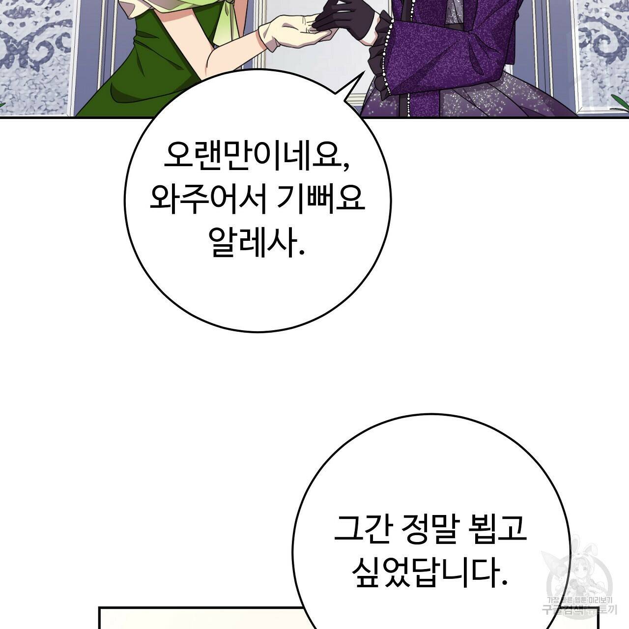 오직 그대의 안녕을 위하여 17화 22