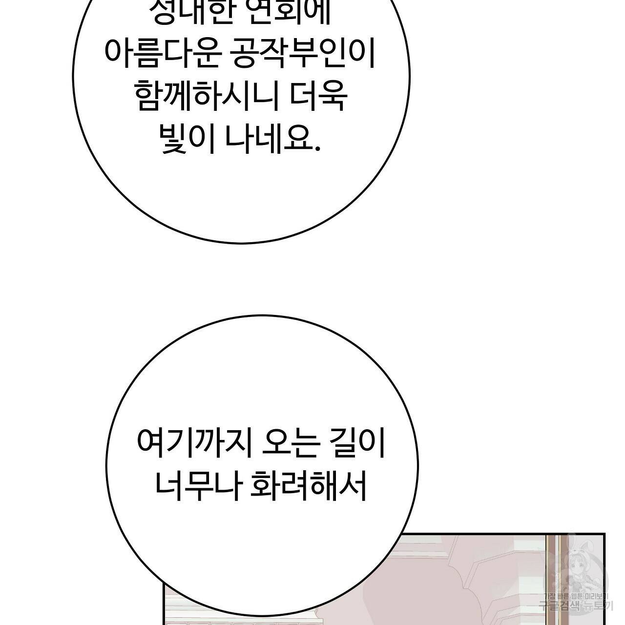 오직 그대의 안녕을 위하여 17화 25