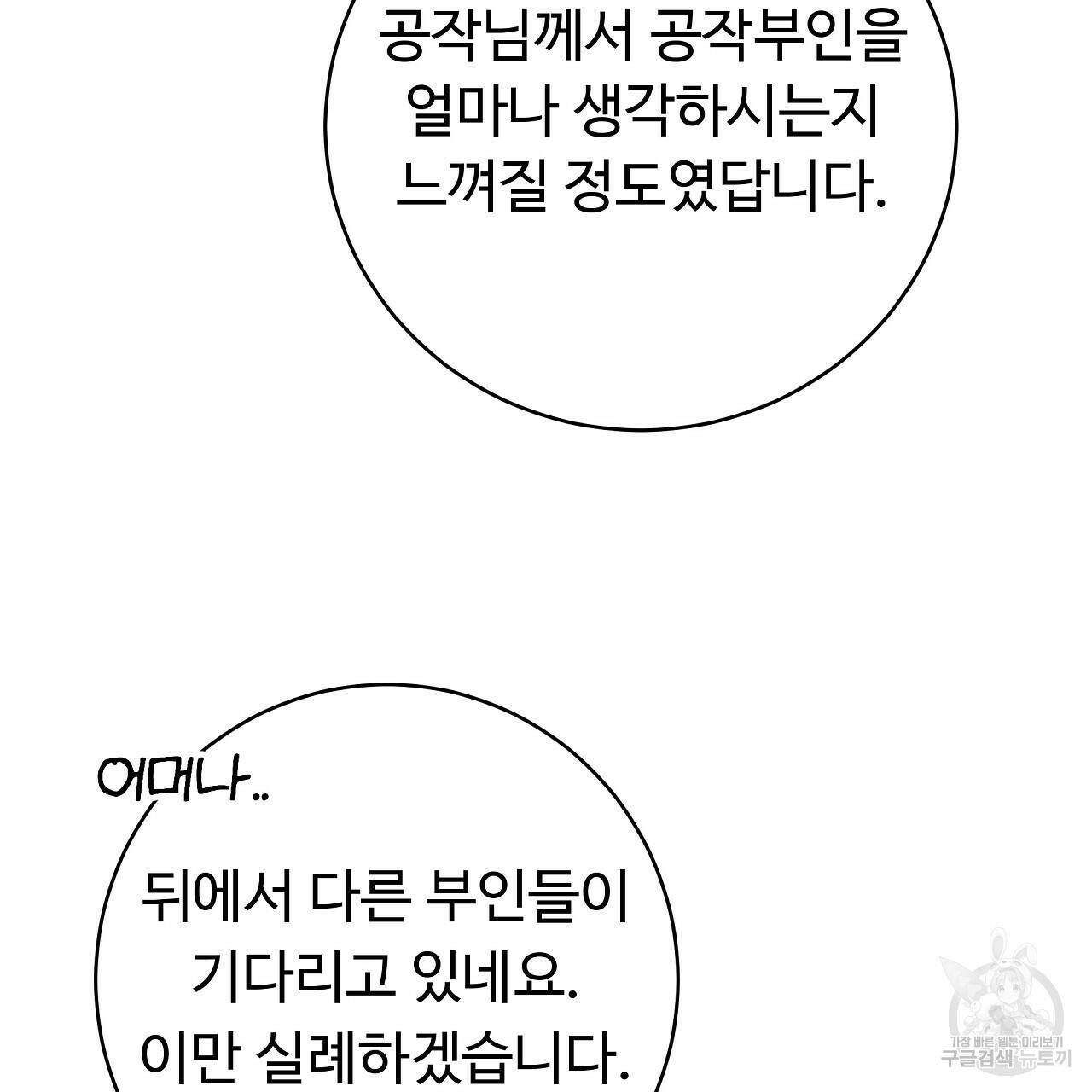 오직 그대의 안녕을 위하여 17화 28