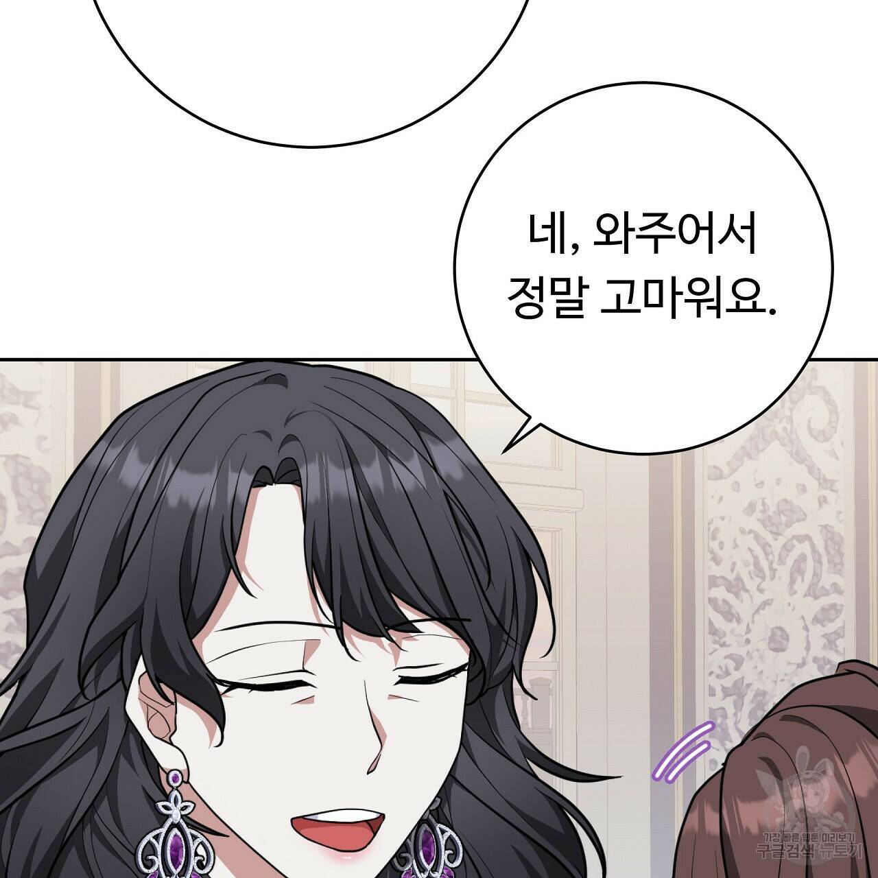오직 그대의 안녕을 위하여 17화 29