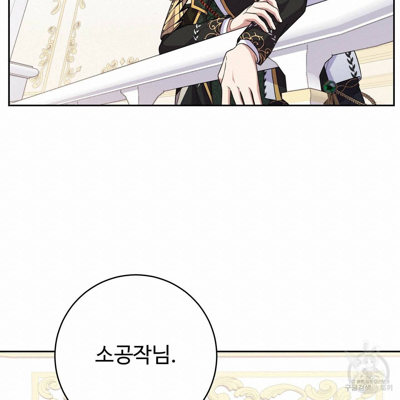 오직 그대의 안녕을 위하여 17화 40