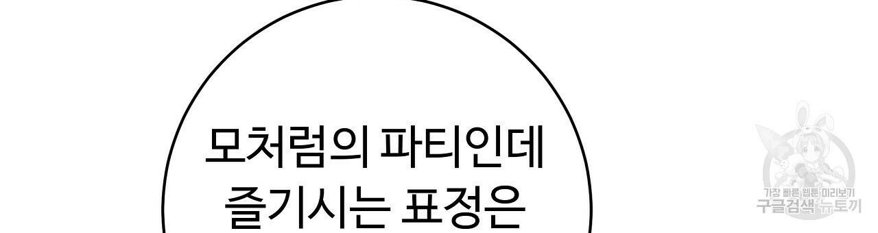 오직 그대의 안녕을 위하여 17화 42