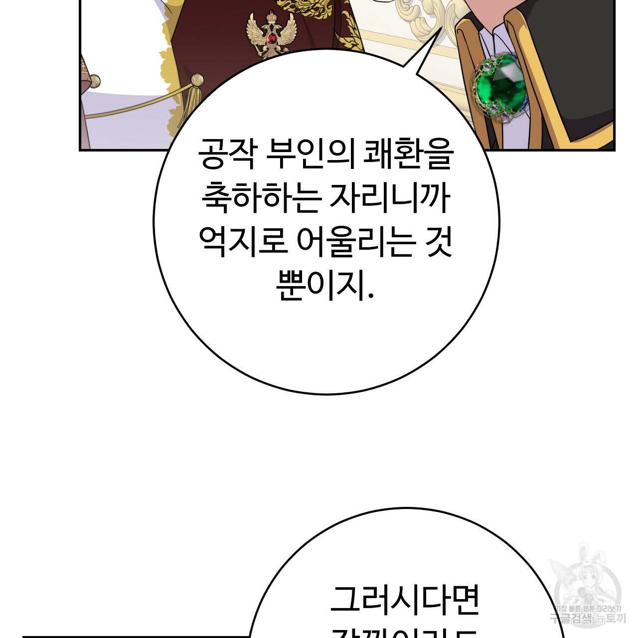 오직 그대의 안녕을 위하여 17화 44