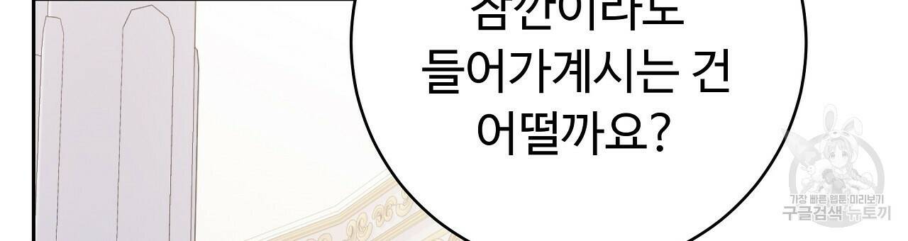 오직 그대의 안녕을 위하여 17화 45