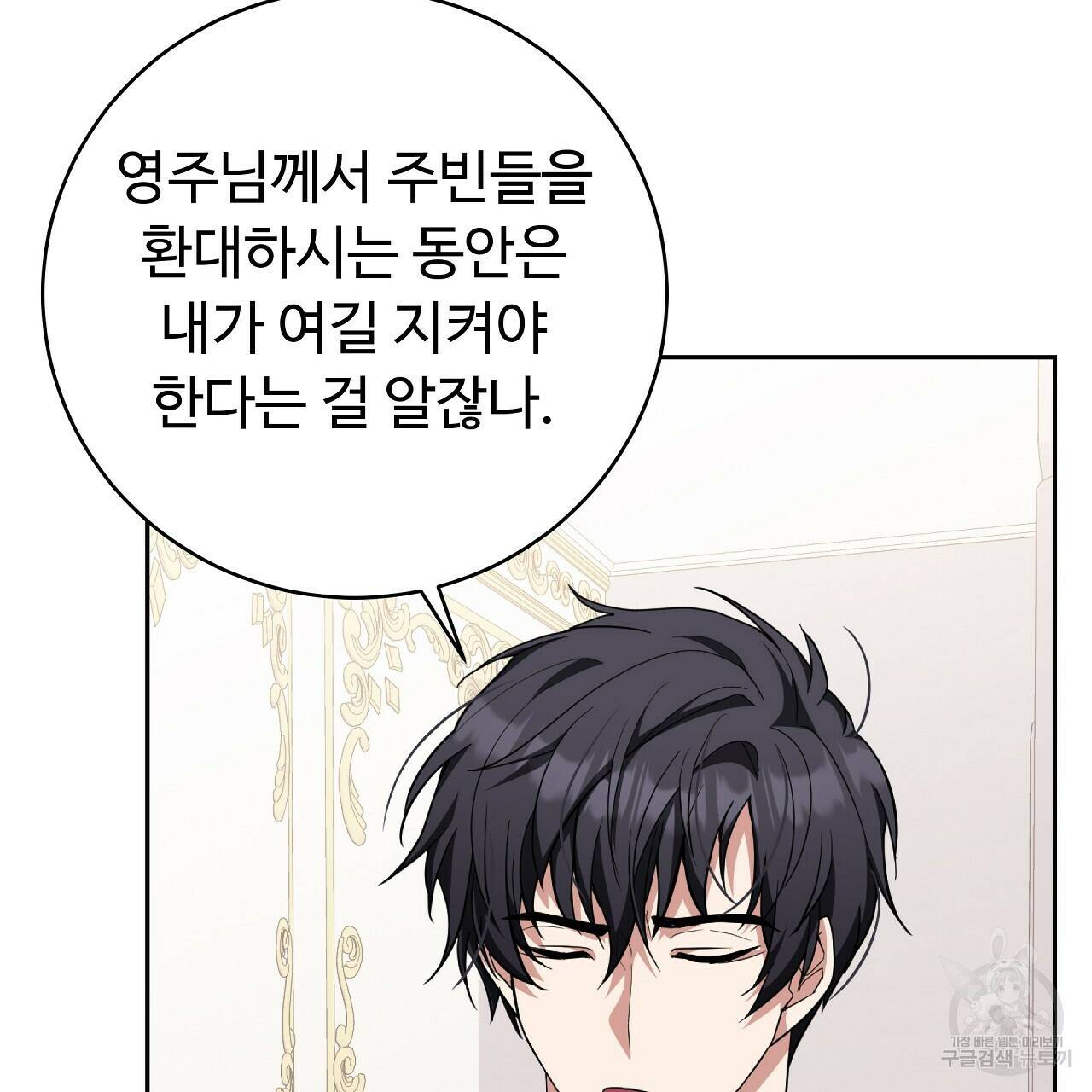 오직 그대의 안녕을 위하여 17화 47