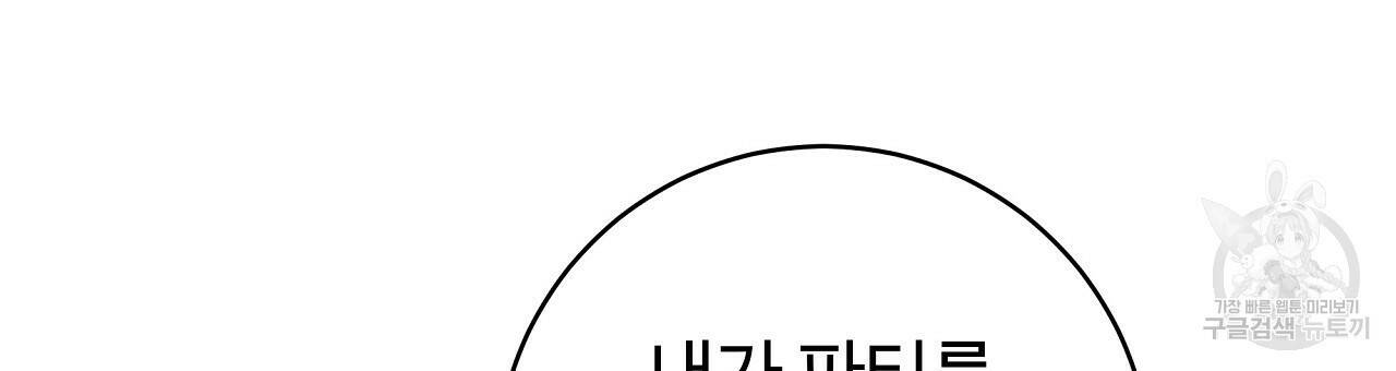오직 그대의 안녕을 위하여 17화 51