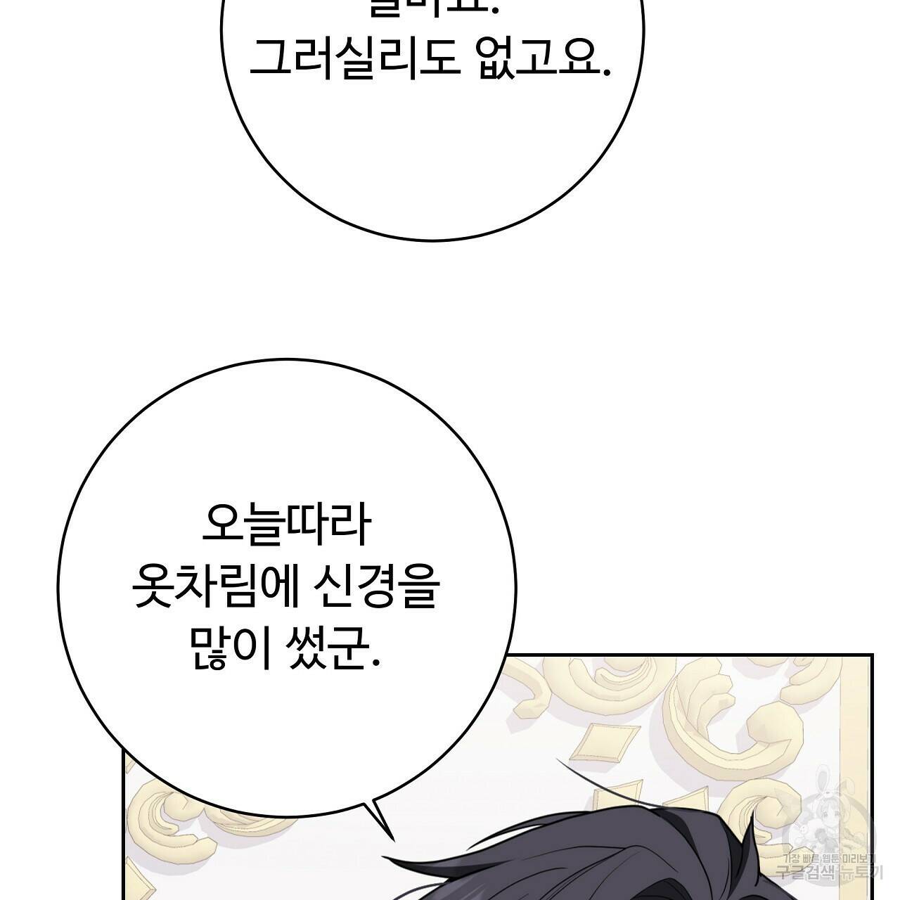 오직 그대의 안녕을 위하여 17화 53