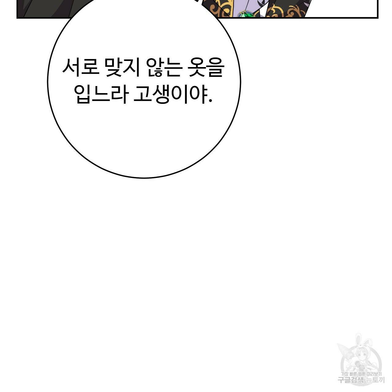 오직 그대의 안녕을 위하여 17화 59