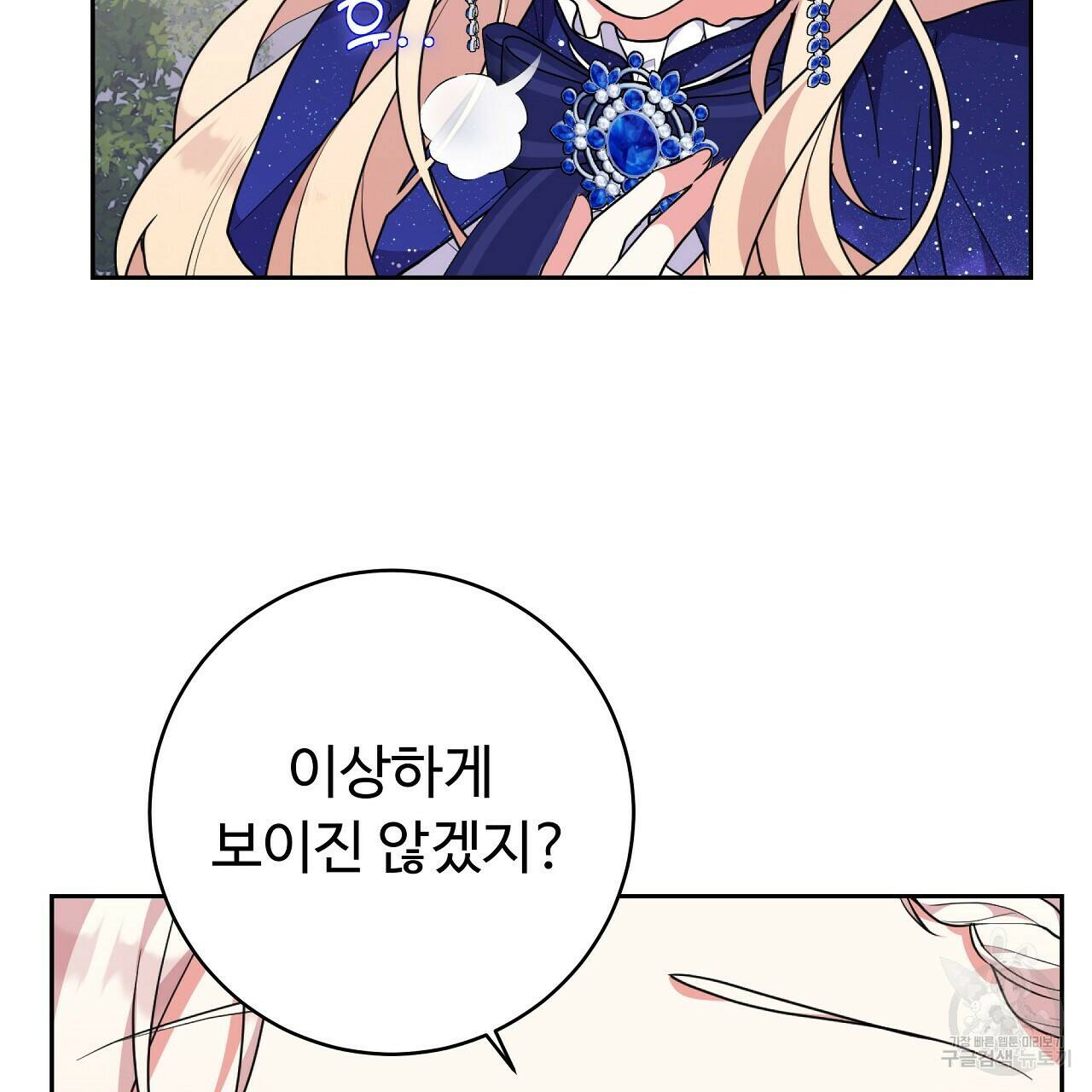 오직 그대의 안녕을 위하여 17화 65