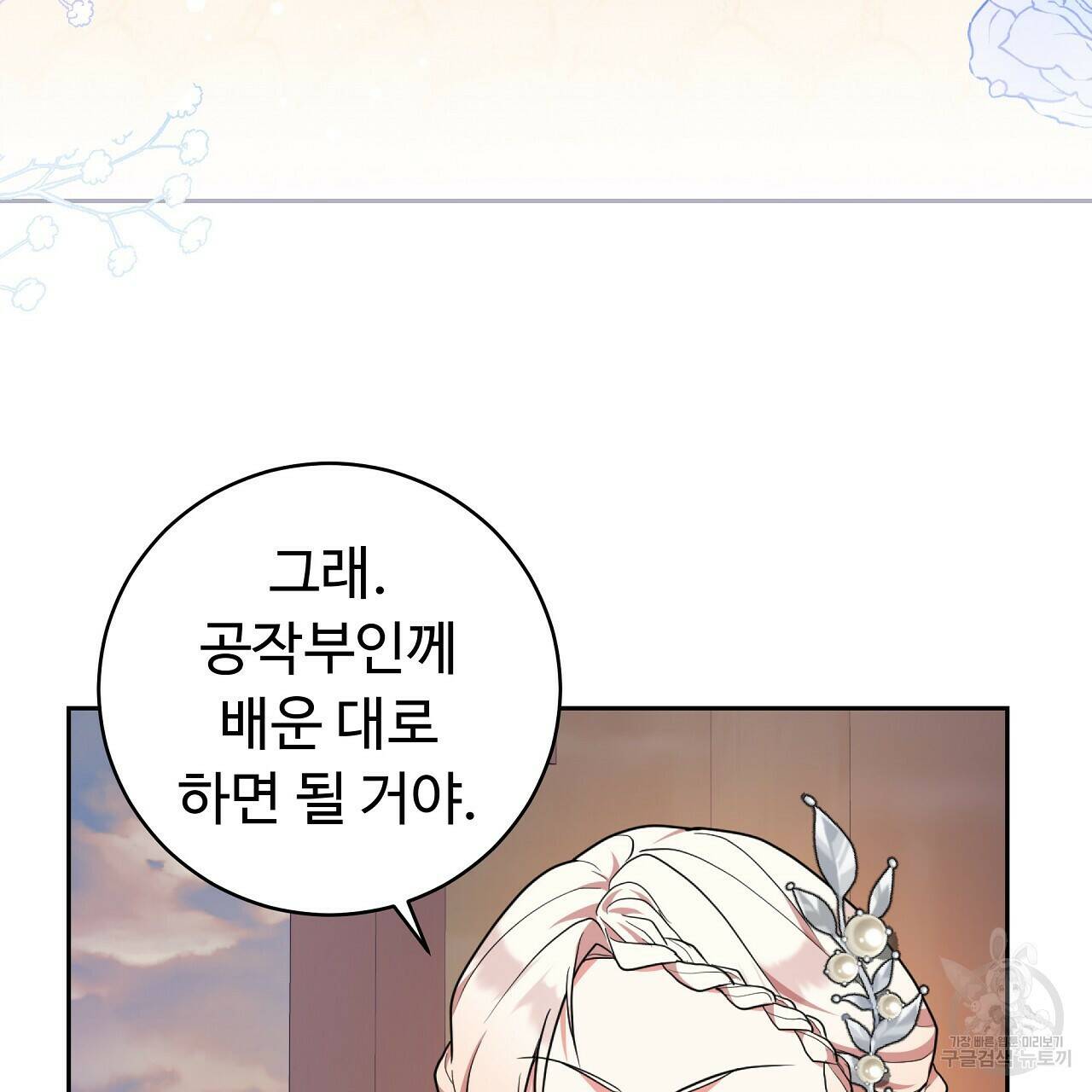 오직 그대의 안녕을 위하여 17화 71