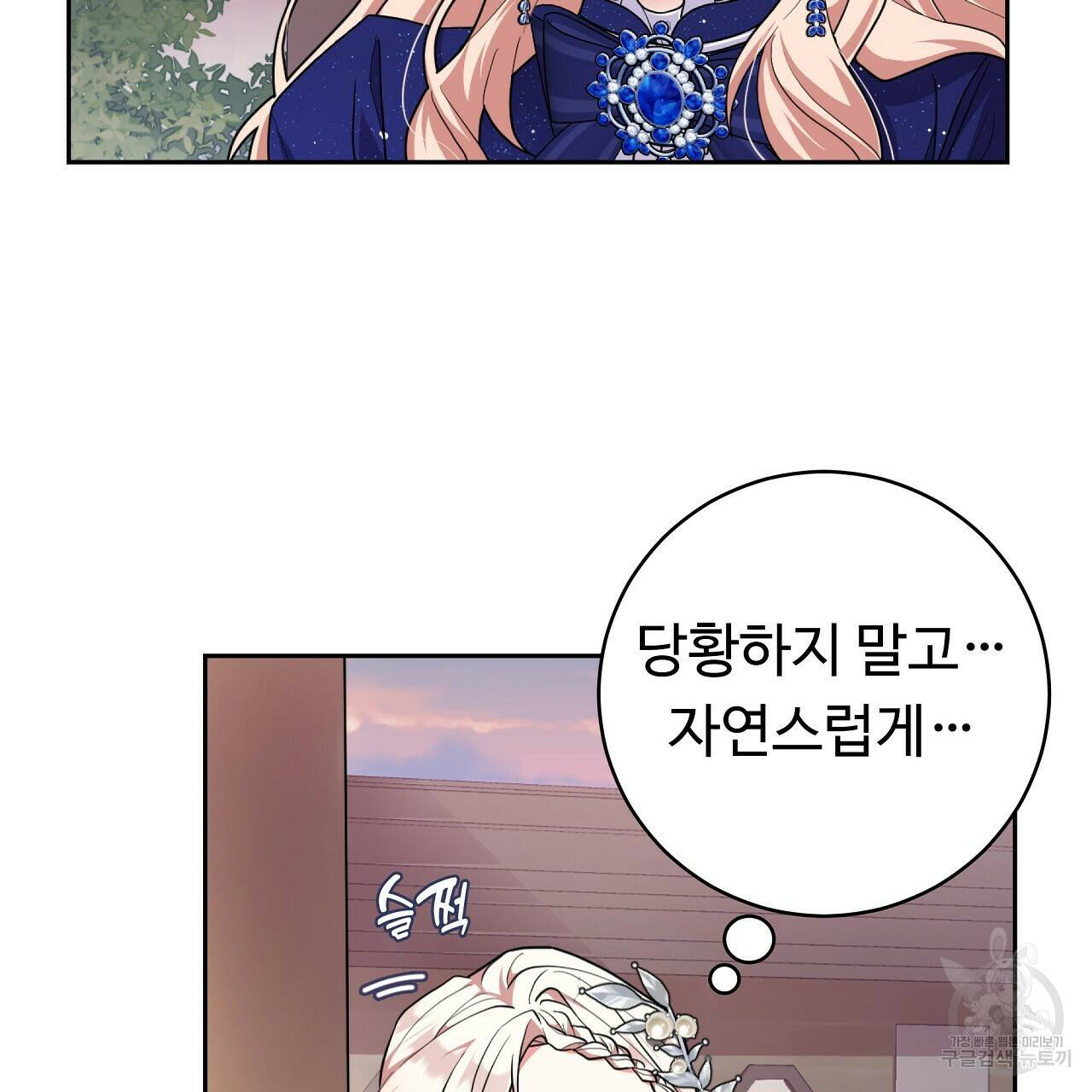 오직 그대의 안녕을 위하여 17화 73