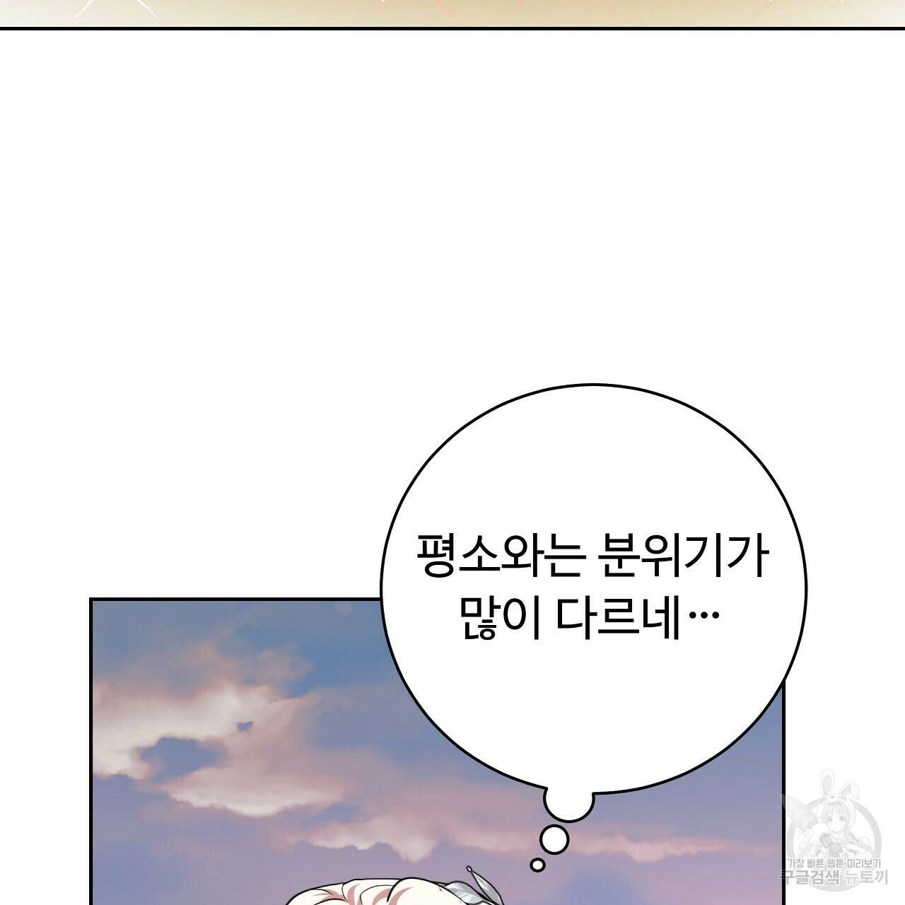 오직 그대의 안녕을 위하여 17화 79