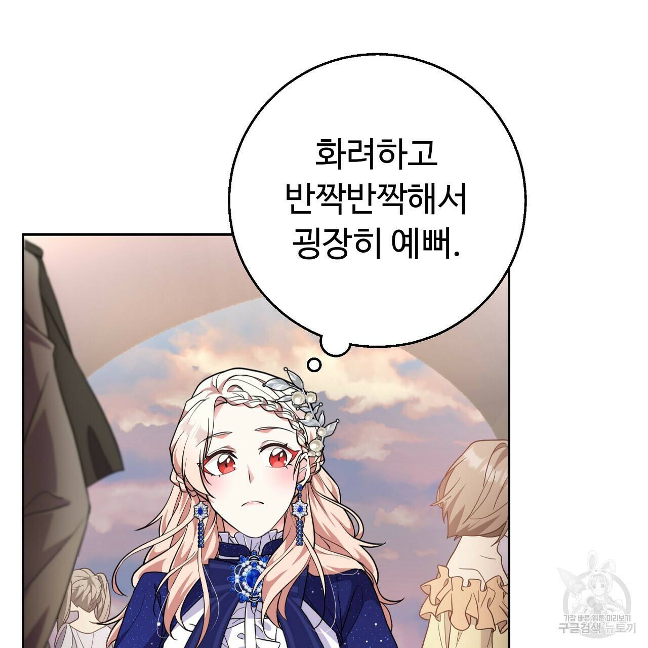 오직 그대의 안녕을 위하여 17화 83