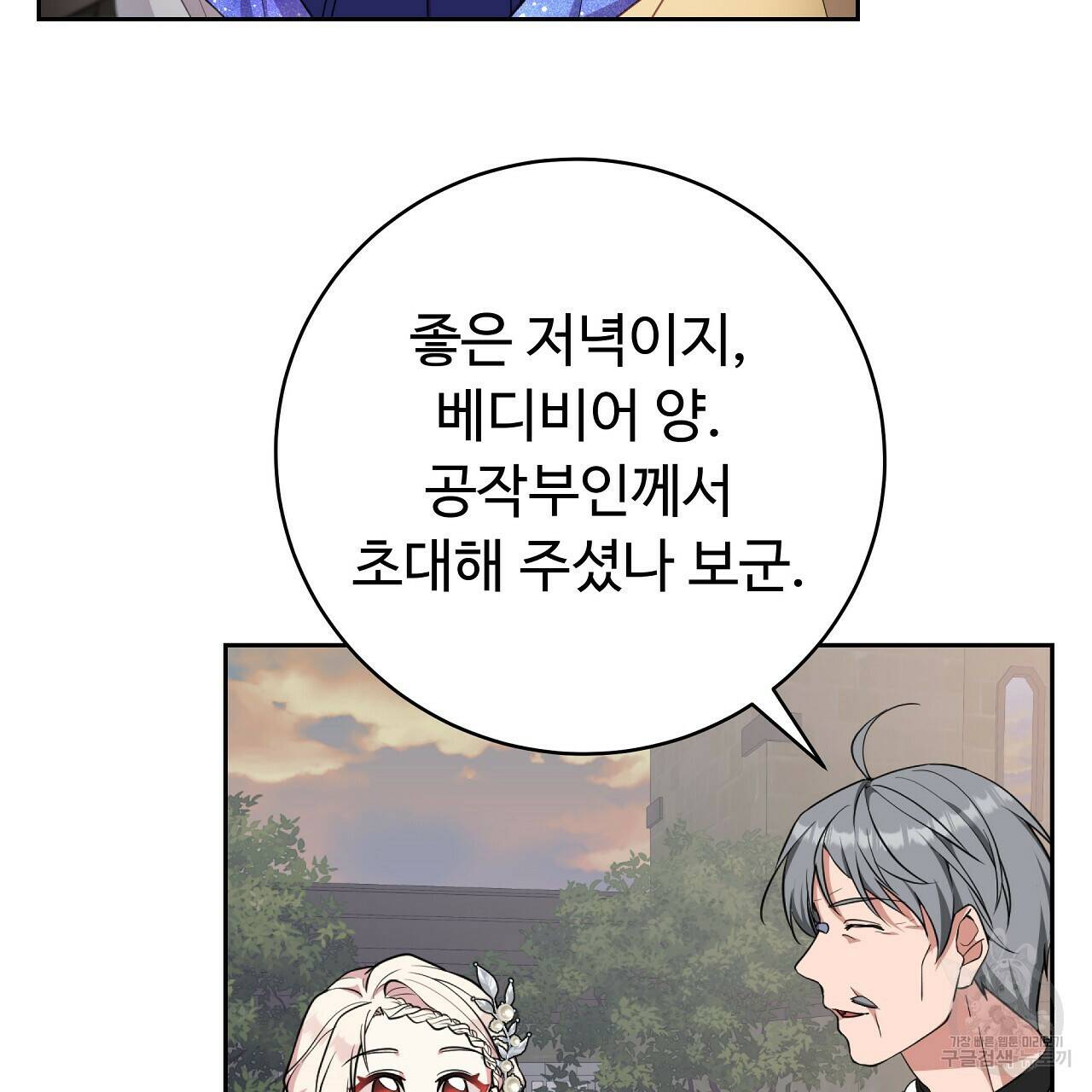 오직 그대의 안녕을 위하여 17화 85