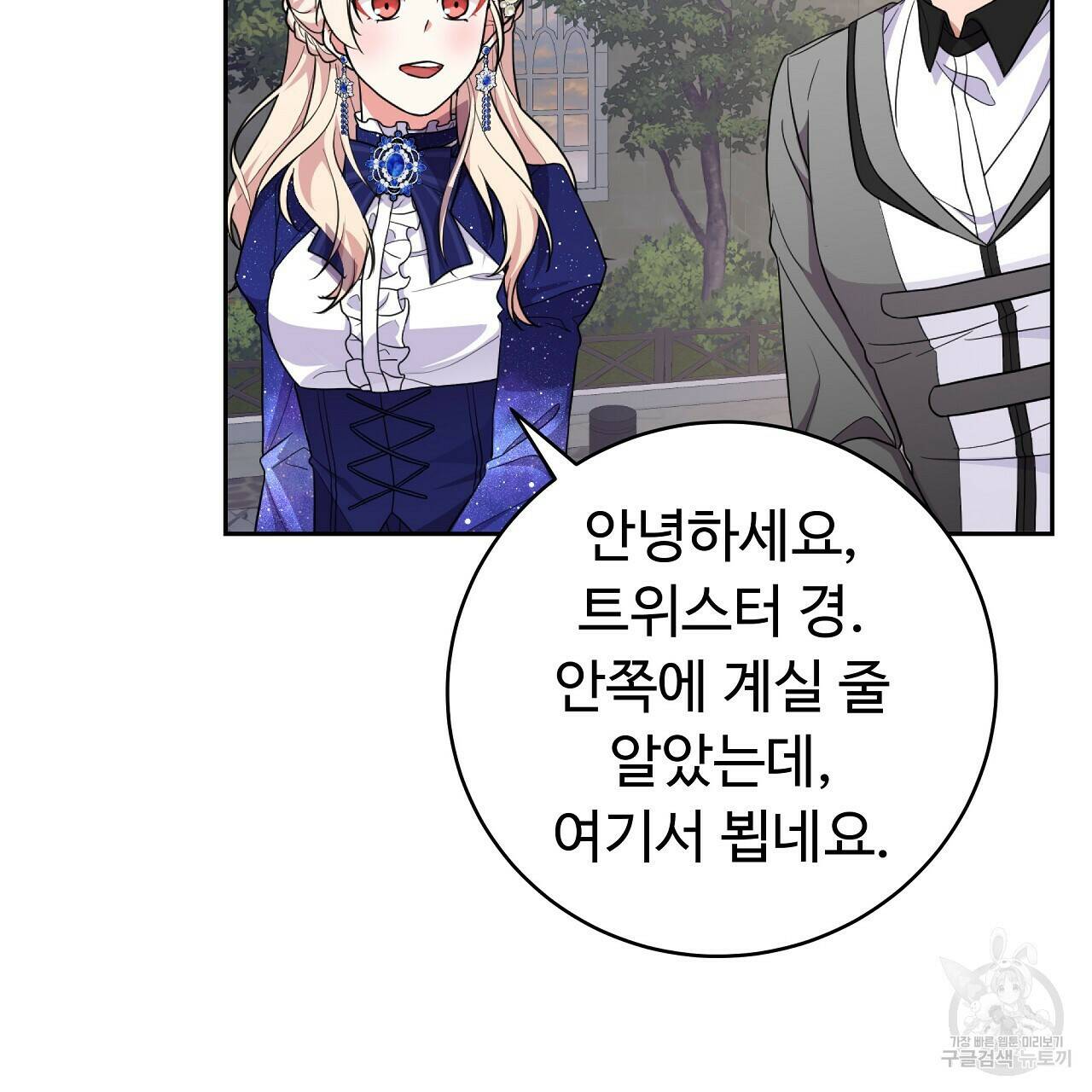 오직 그대의 안녕을 위하여 17화 86