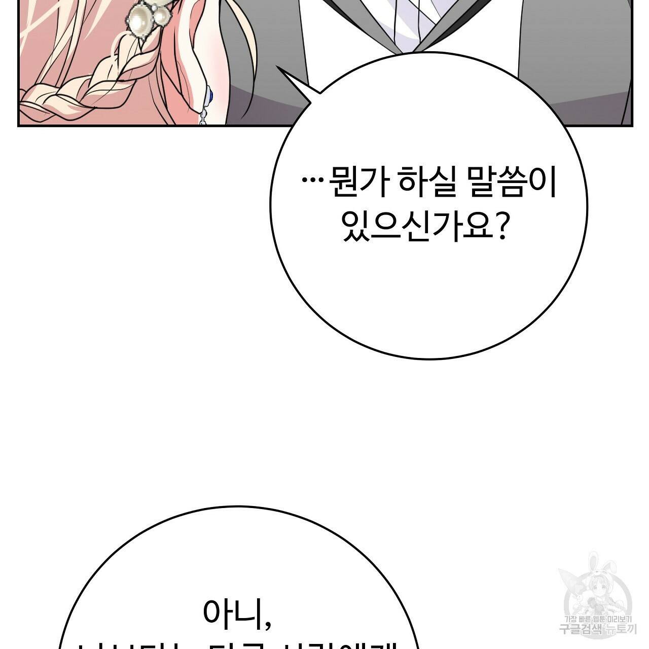 오직 그대의 안녕을 위하여 17화 89