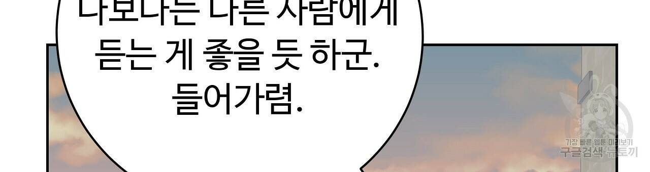 오직 그대의 안녕을 위하여 17화 90