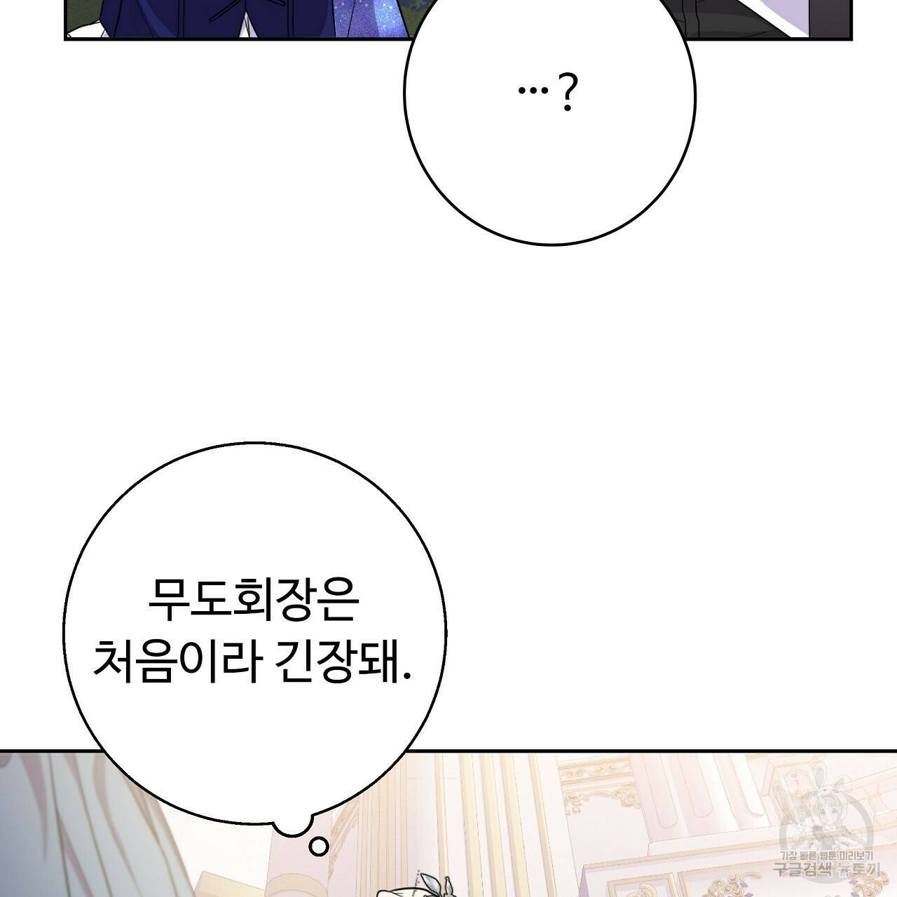 오직 그대의 안녕을 위하여 17화 92