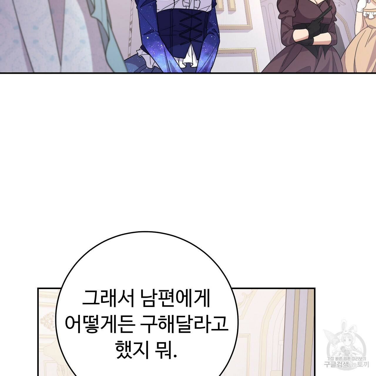 오직 그대의 안녕을 위하여 17화 94