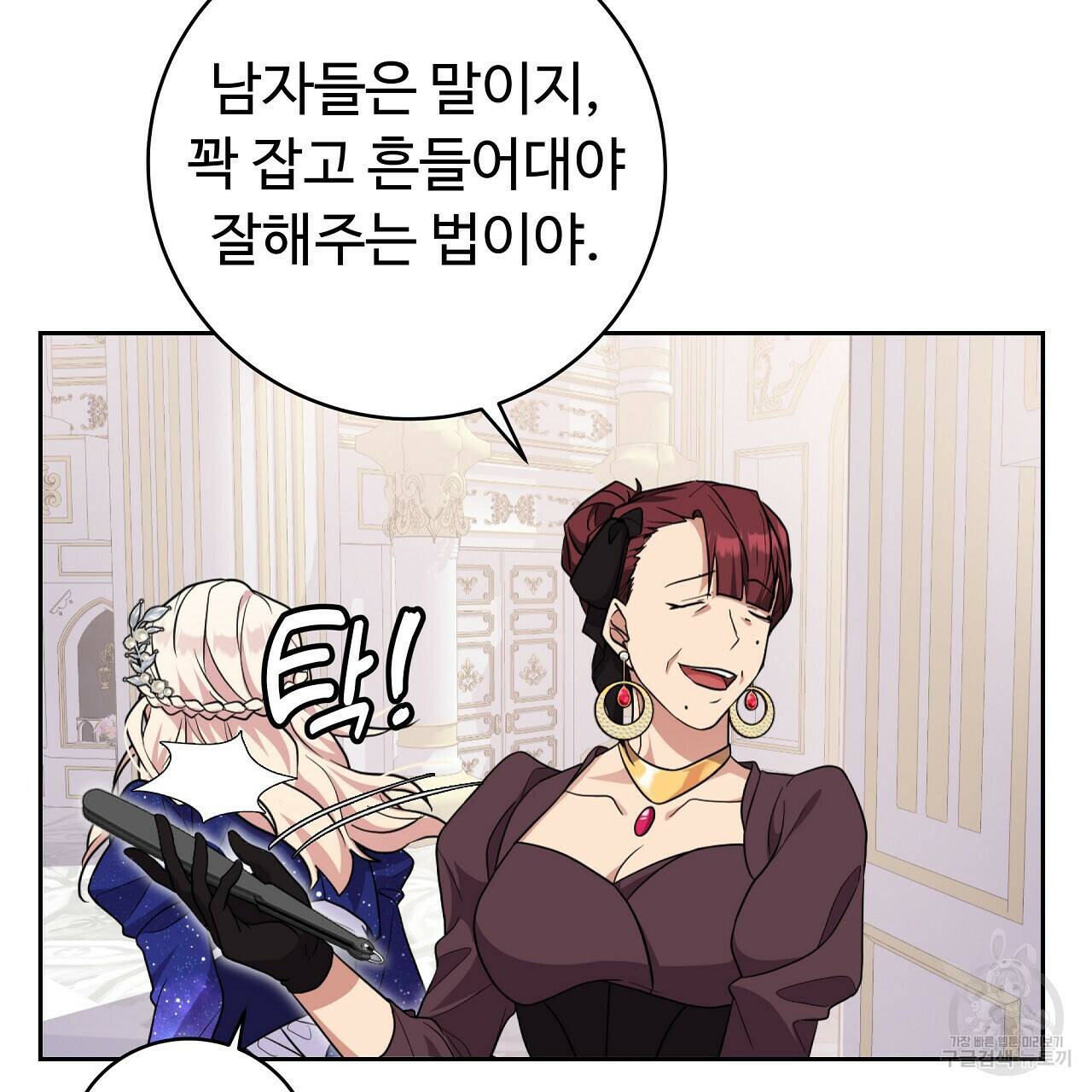 오직 그대의 안녕을 위하여 17화 97