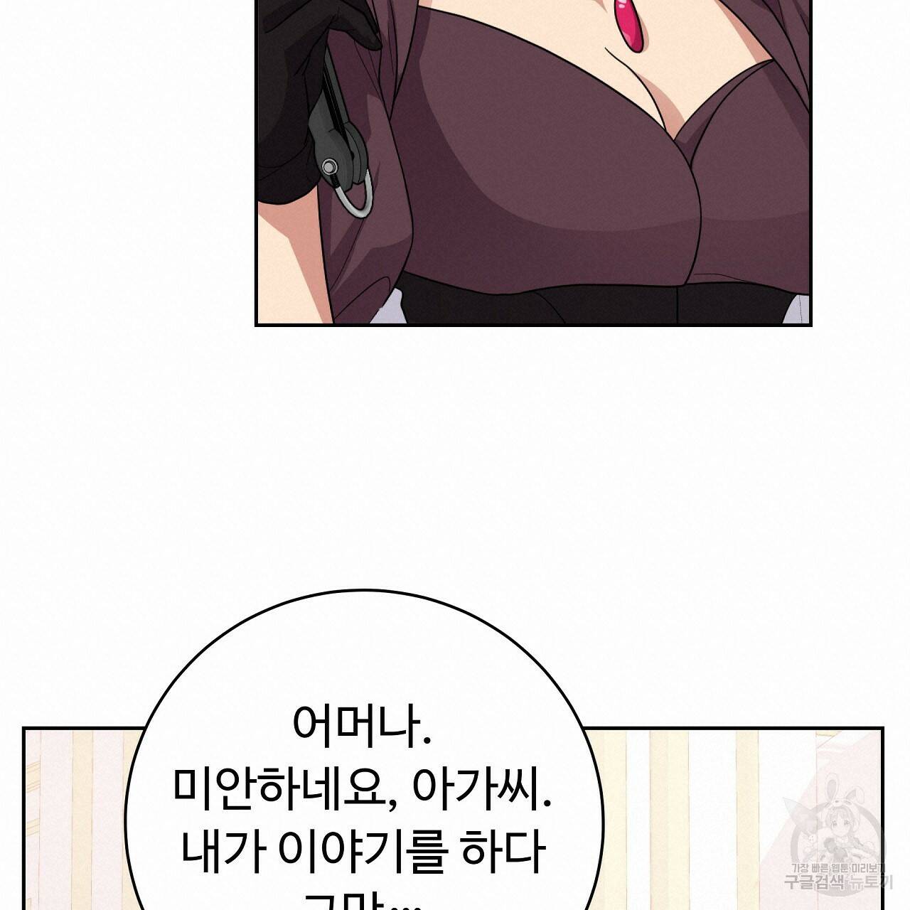 오직 그대의 안녕을 위하여 17화 100