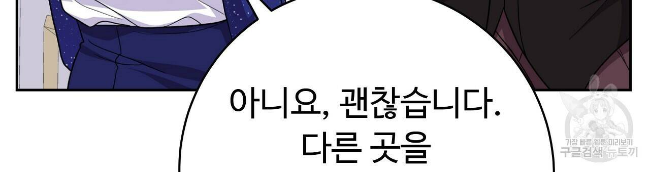 오직 그대의 안녕을 위하여 17화 102