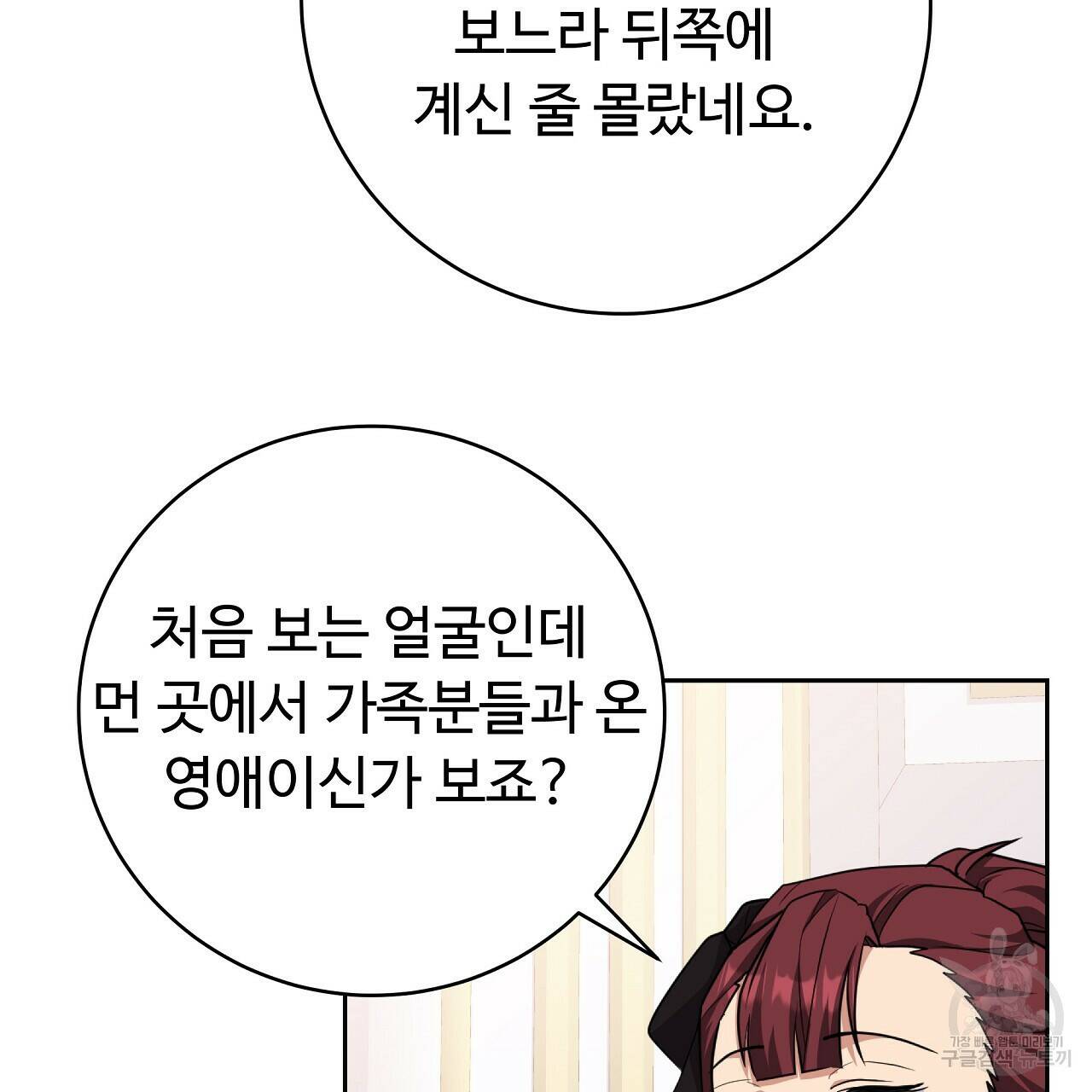 오직 그대의 안녕을 위하여 17화 103