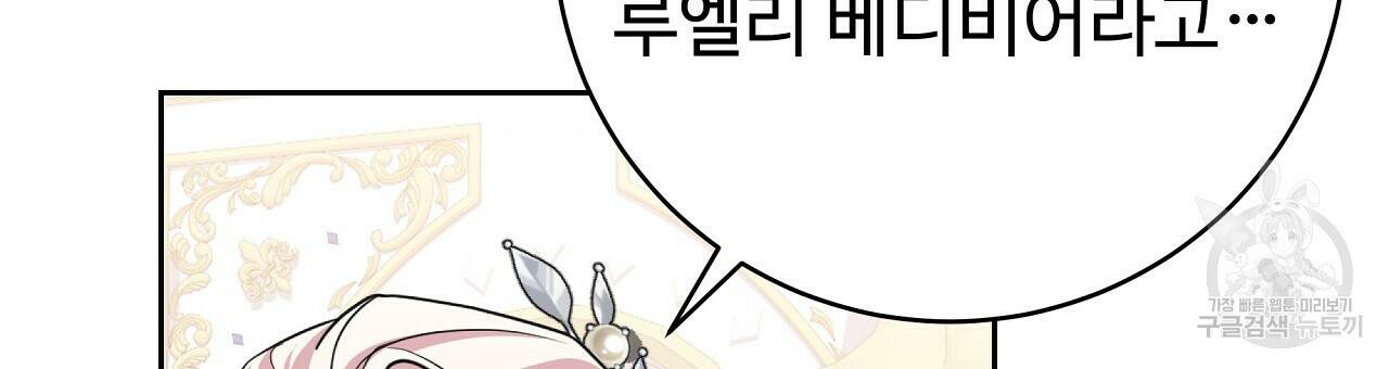 오직 그대의 안녕을 위하여 17화 105