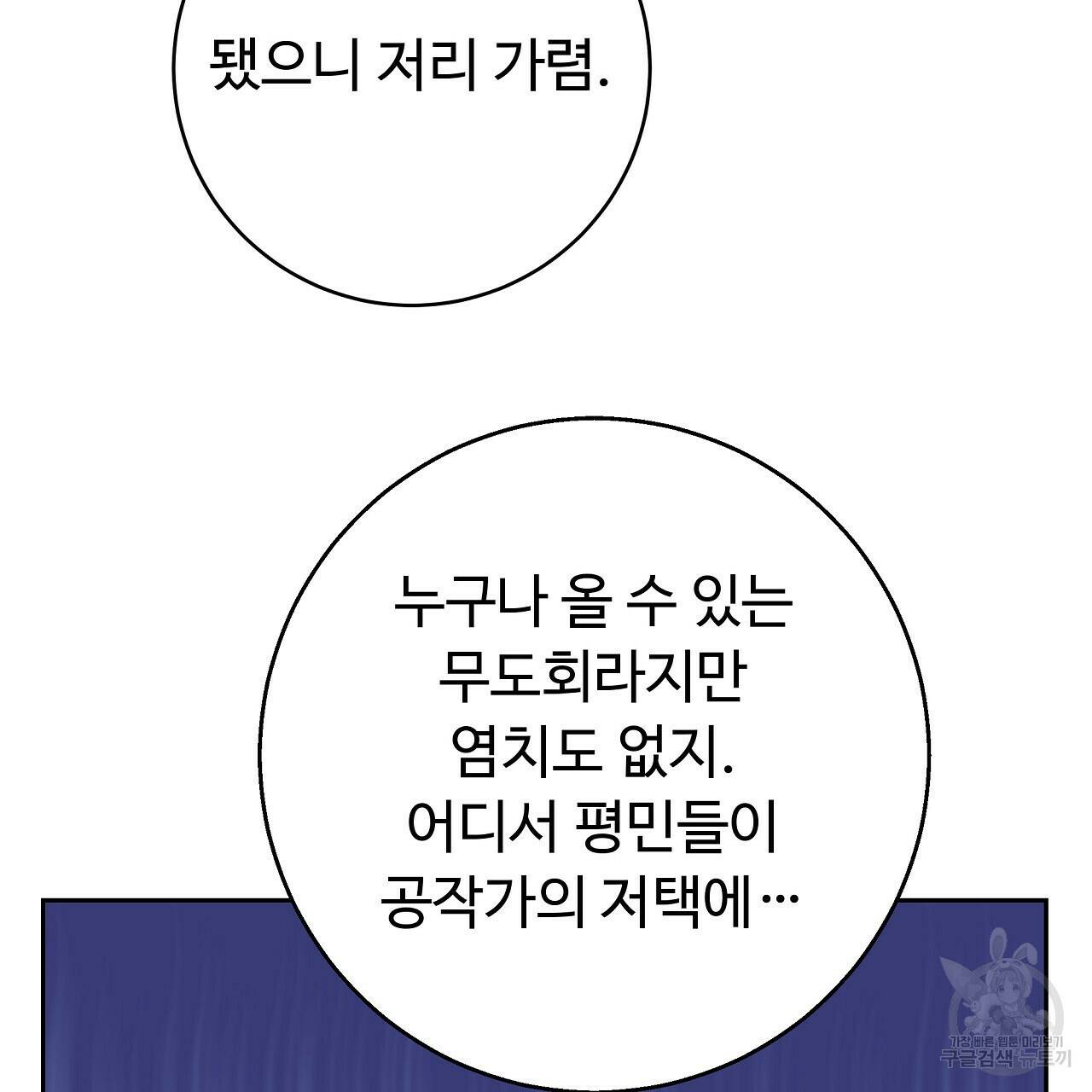 오직 그대의 안녕을 위하여 17화 110