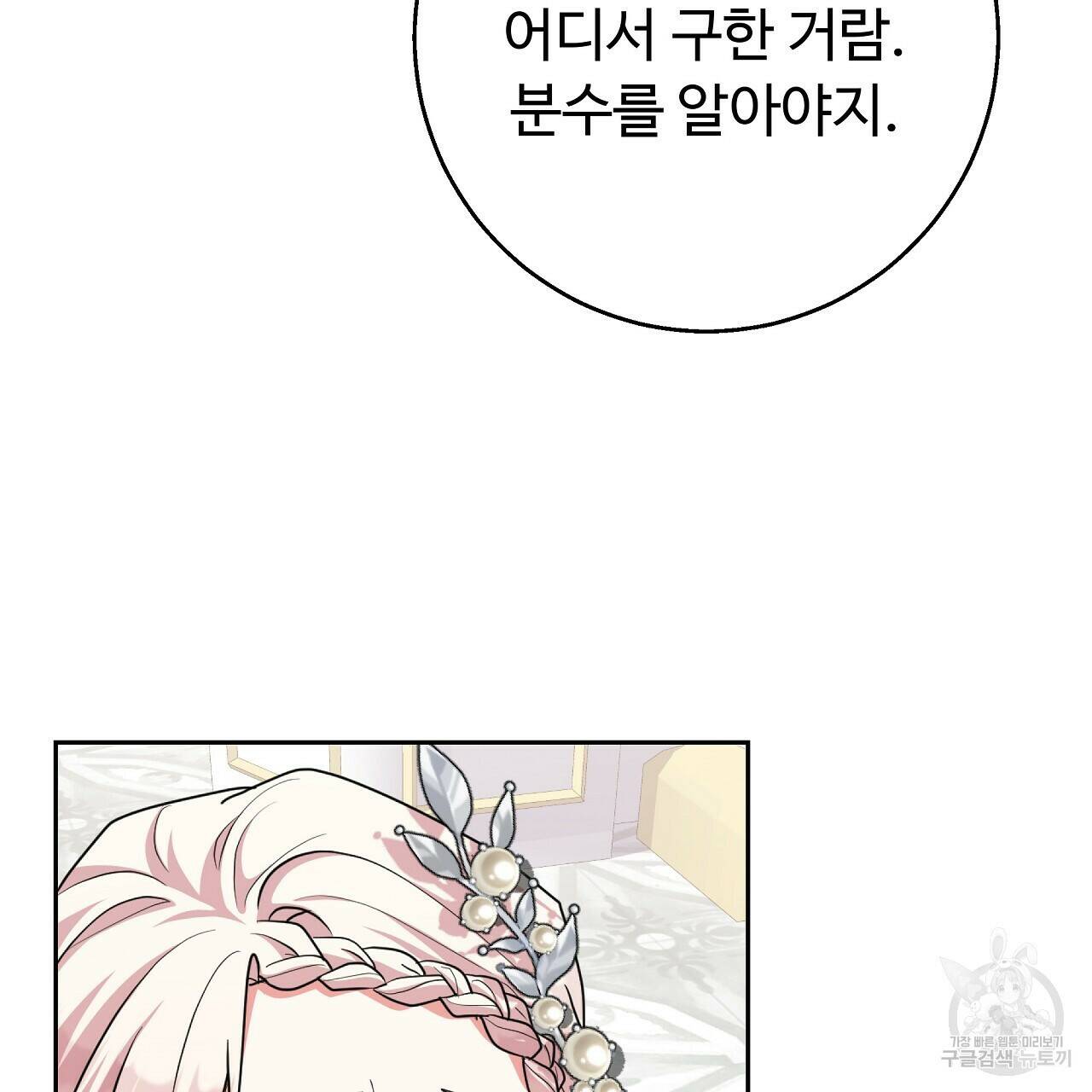 오직 그대의 안녕을 위하여 17화 113