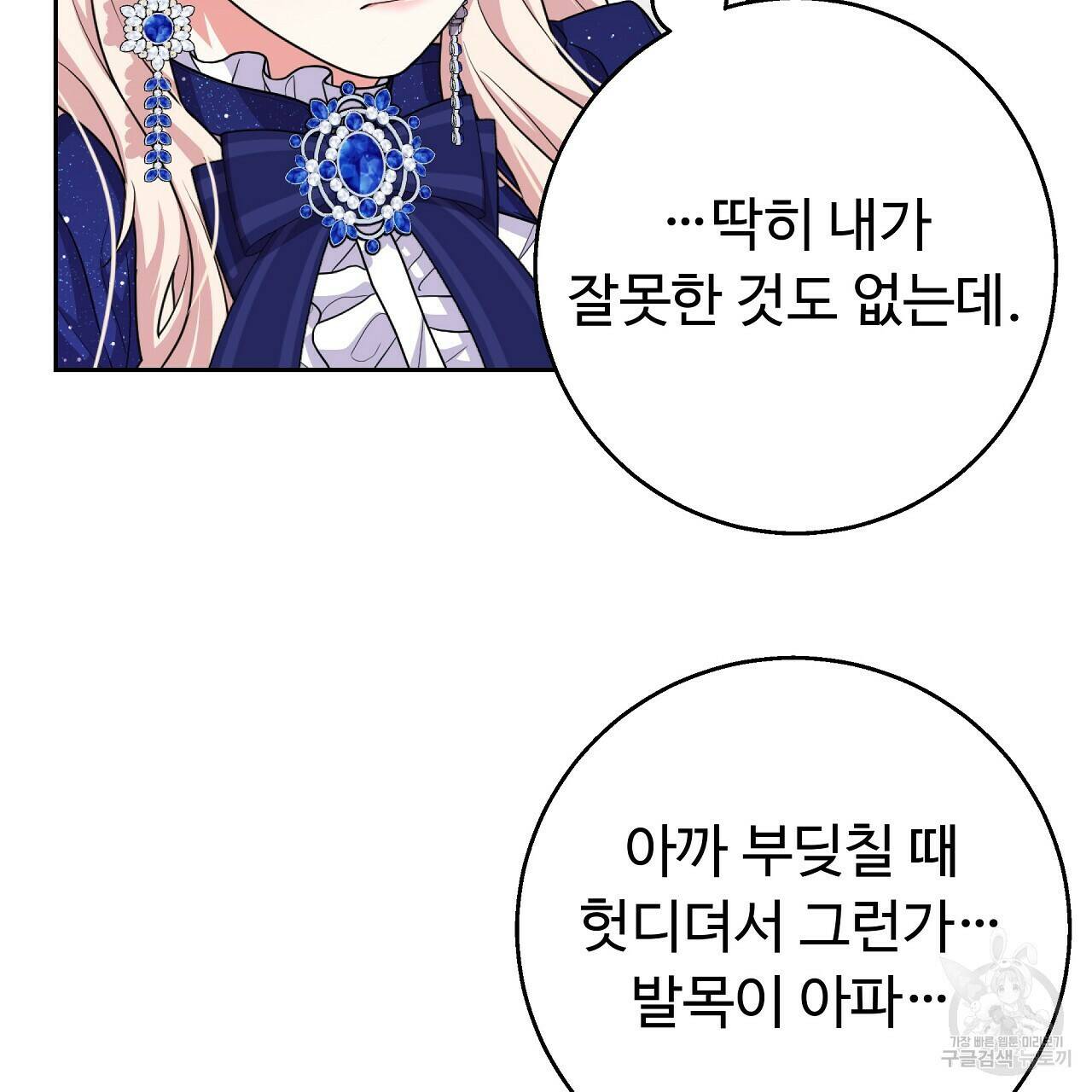 오직 그대의 안녕을 위하여 17화 115
