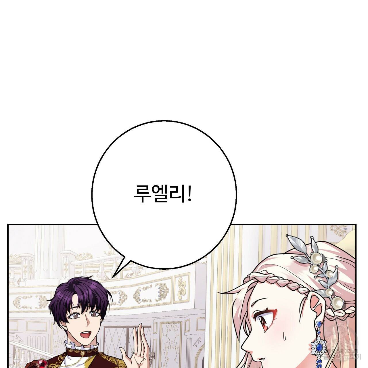 오직 그대의 안녕을 위하여 17화 119