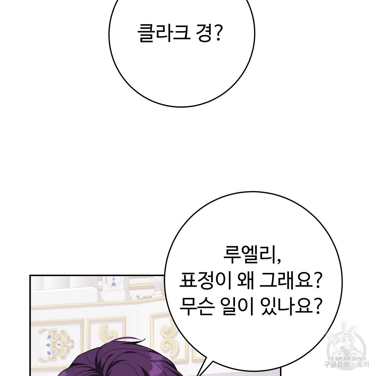 오직 그대의 안녕을 위하여 17화 121