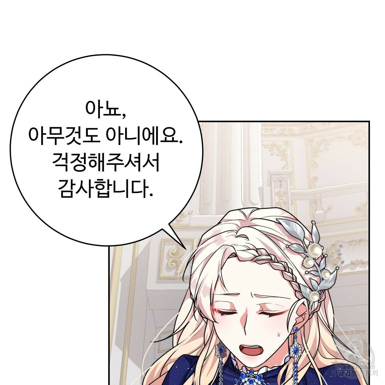 오직 그대의 안녕을 위하여 17화 124