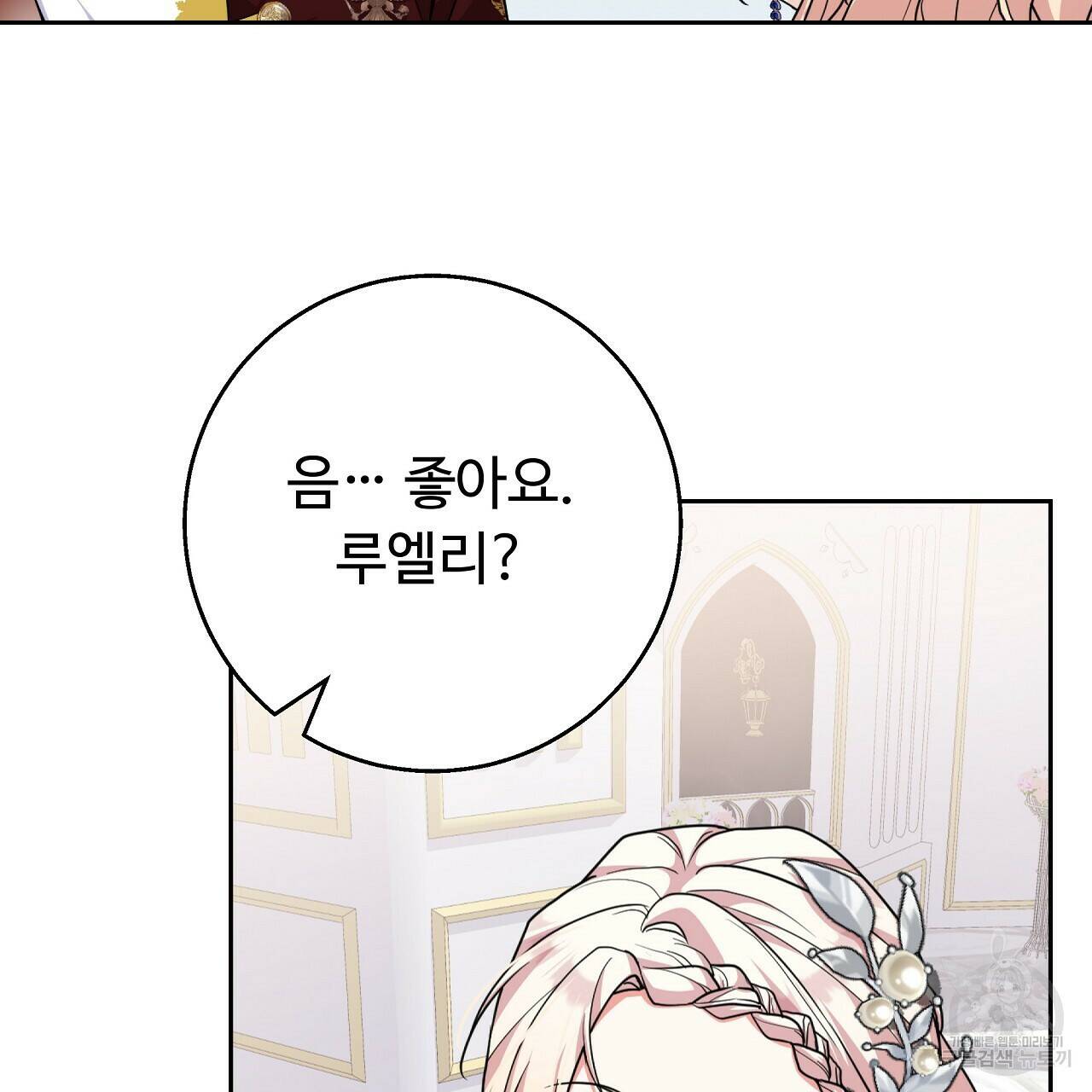 오직 그대의 안녕을 위하여 17화 127