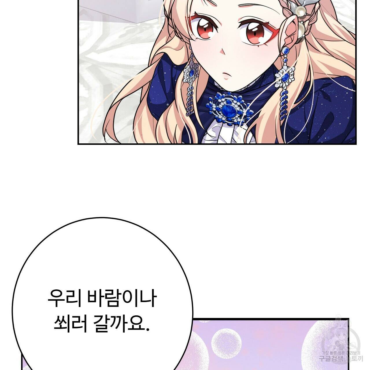 오직 그대의 안녕을 위하여 17화 128