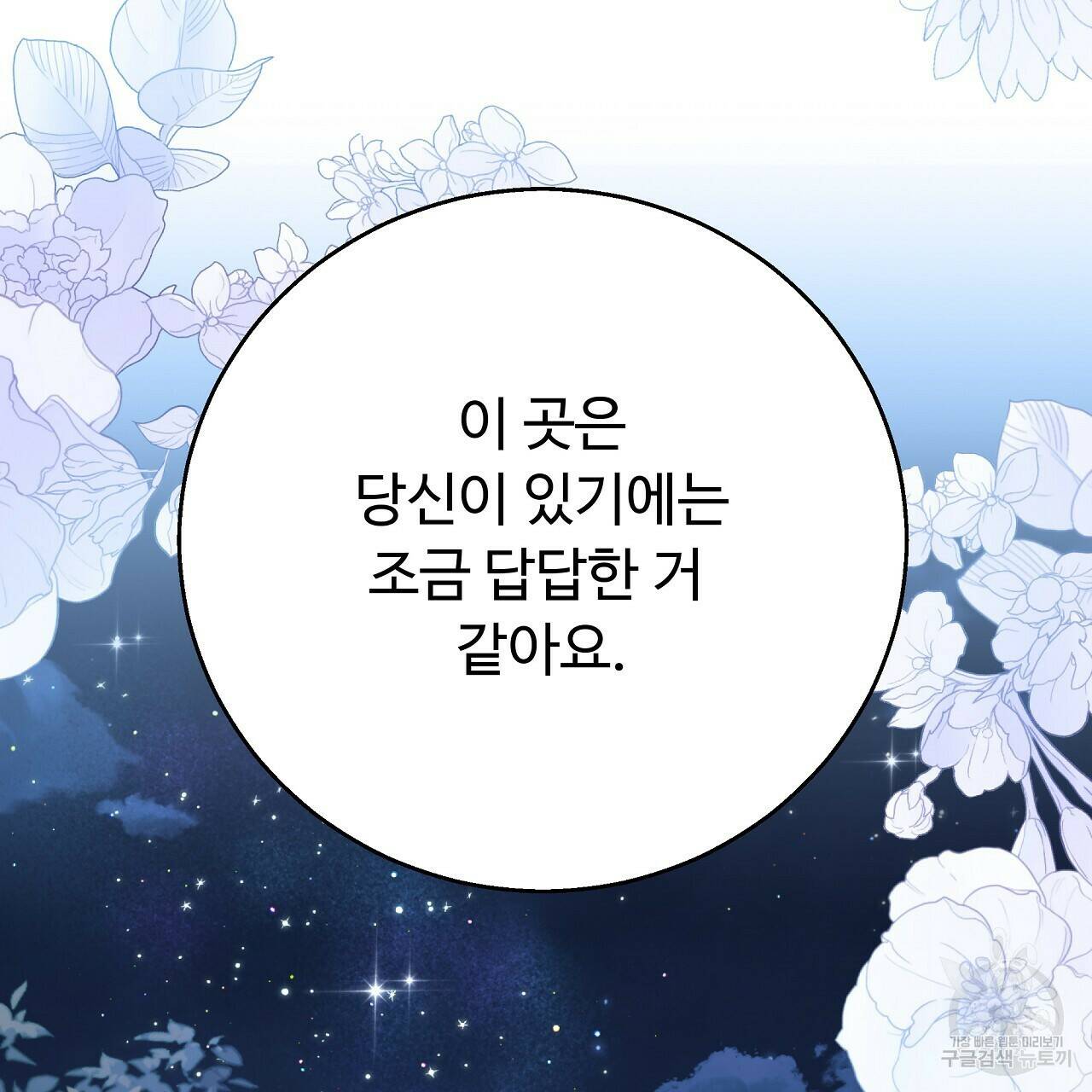 오직 그대의 안녕을 위하여 17화 131
