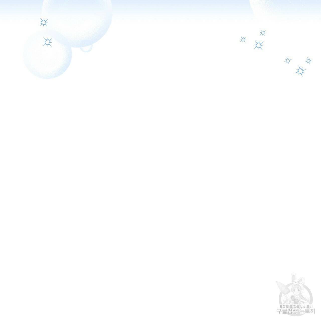오직 그대의 안녕을 위하여 17화 134