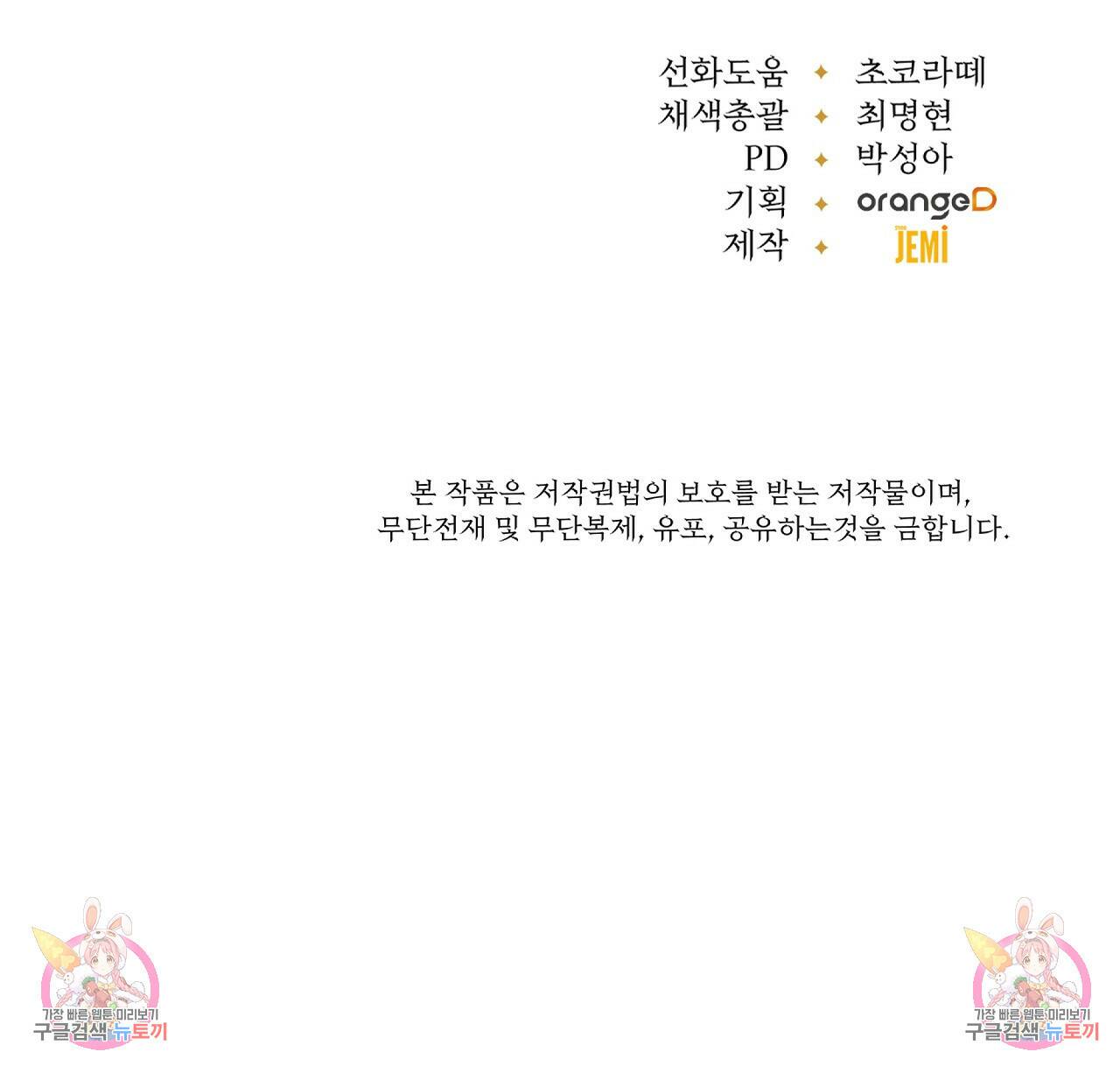 오직 그대의 안녕을 위하여 17화 139