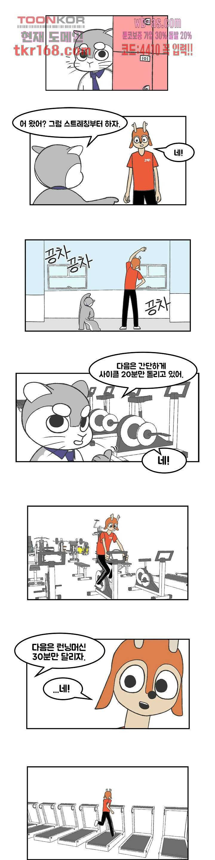 초식고등학교 36화 1