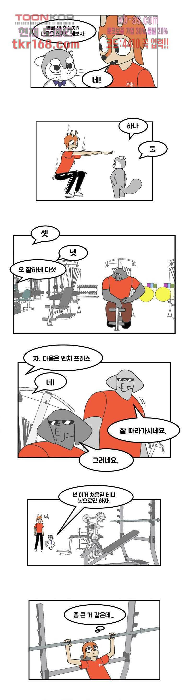 초식고등학교 36화 2