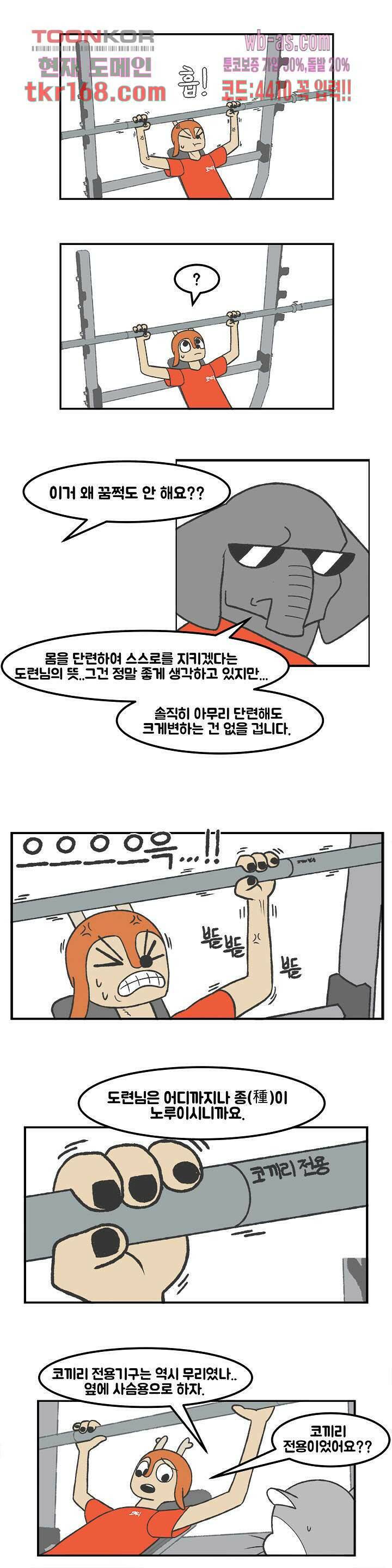 초식고등학교 36화 3