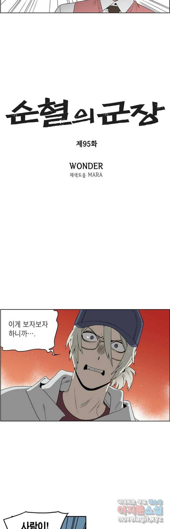 순혈의 군장 95화 2