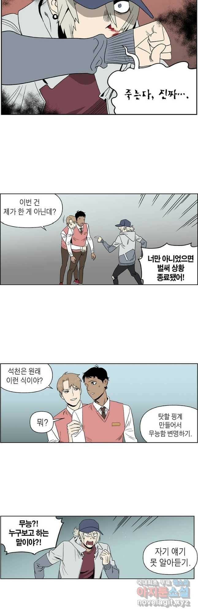 순혈의 군장 95화 8