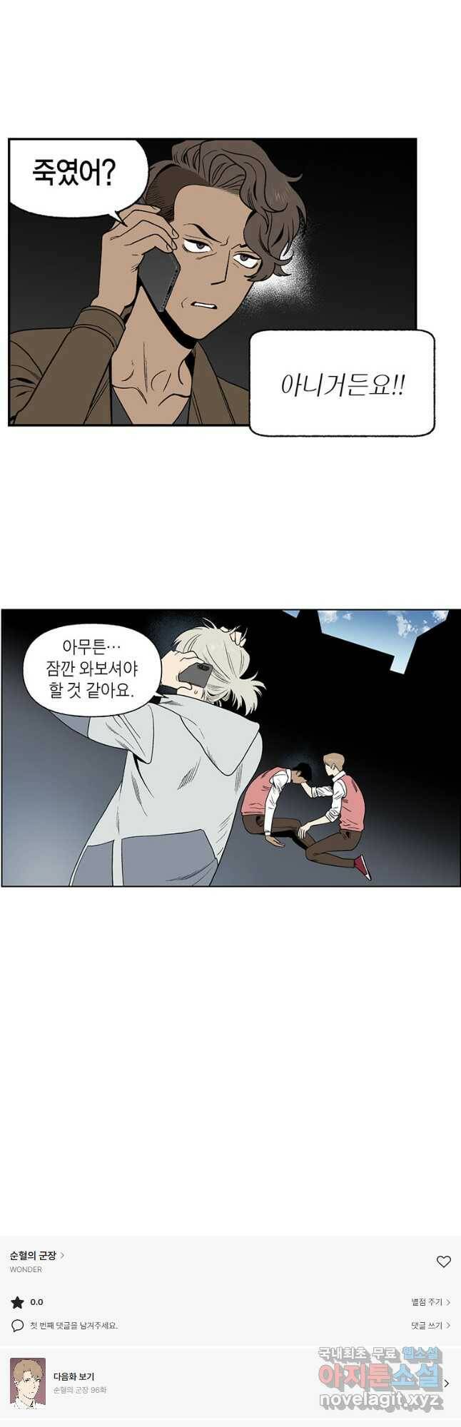 순혈의 군장 95화 18