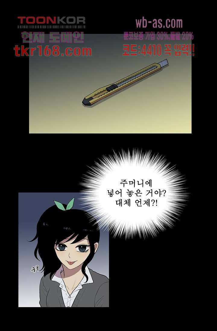 나의 빛나는 세계 60화 9