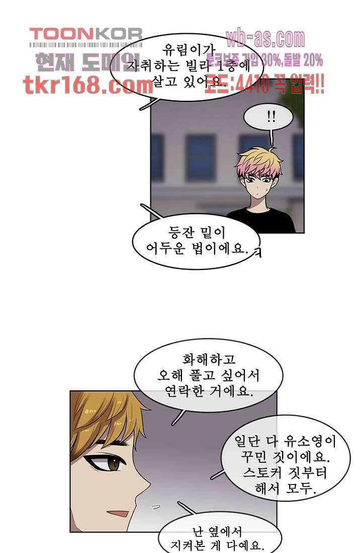 나의 빛나는 세계 60화 31