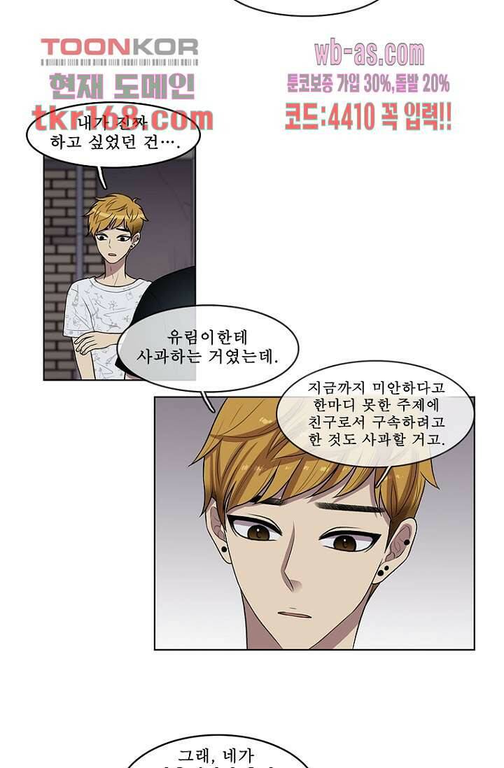 나의 빛나는 세계 60화 32