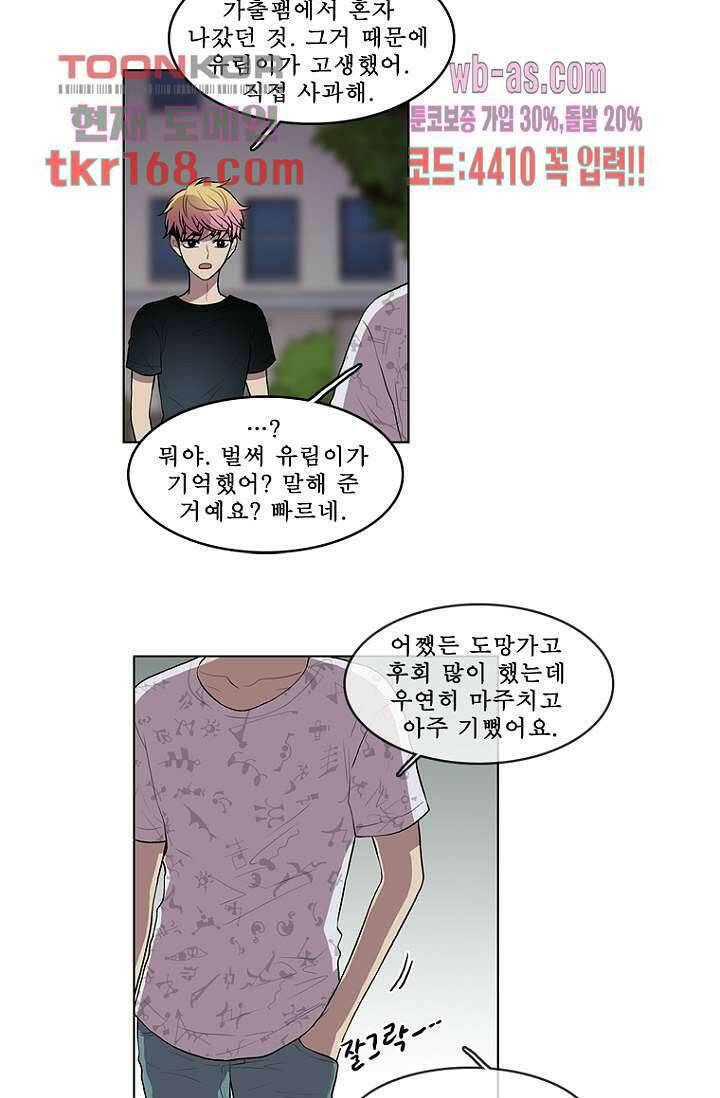 나의 빛나는 세계 60화 33